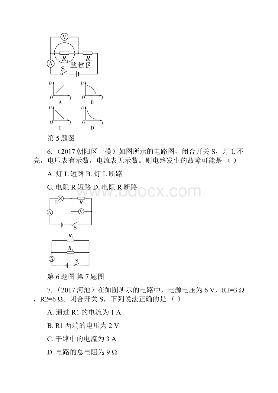 中考物理 专题复习欧姆定律.docx_第3页