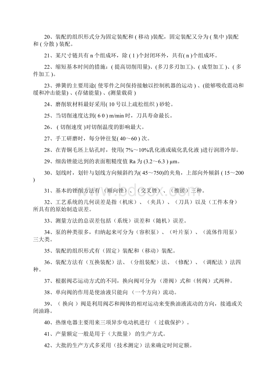 技能大赛钳工试题库.docx_第2页