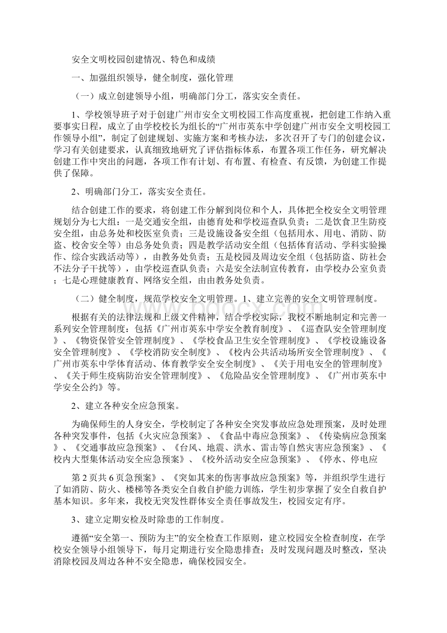 申报安全文明校园自评报告发言稿Word文档格式.docx_第2页