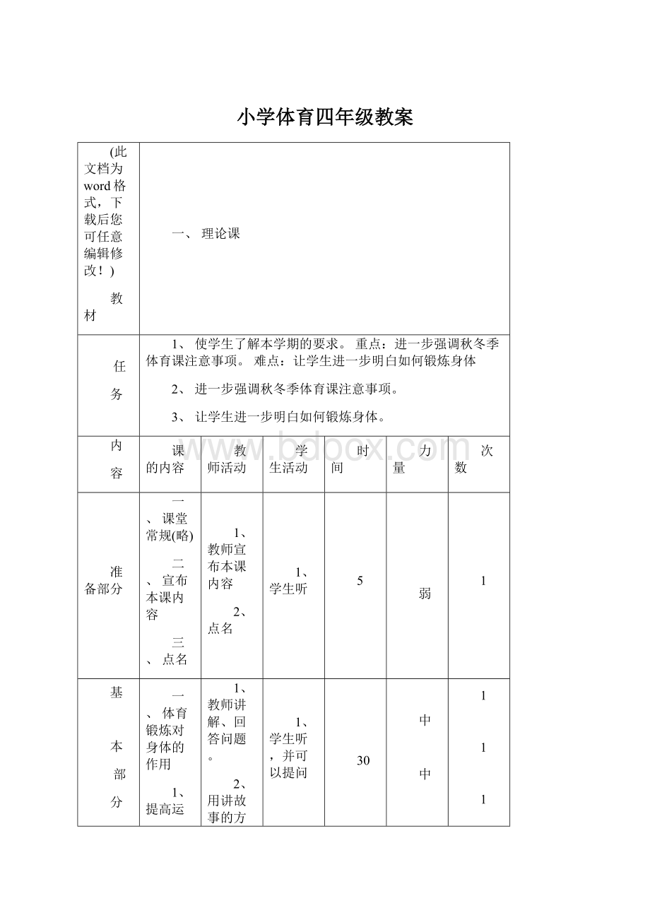 小学体育四年级教案.docx