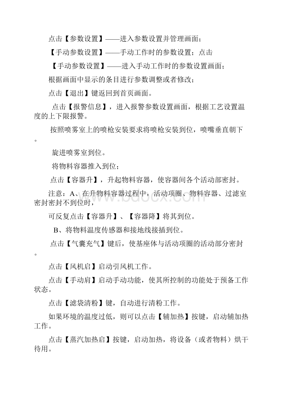 新修改流化床制粒干燥机Word文档下载推荐.docx_第2页