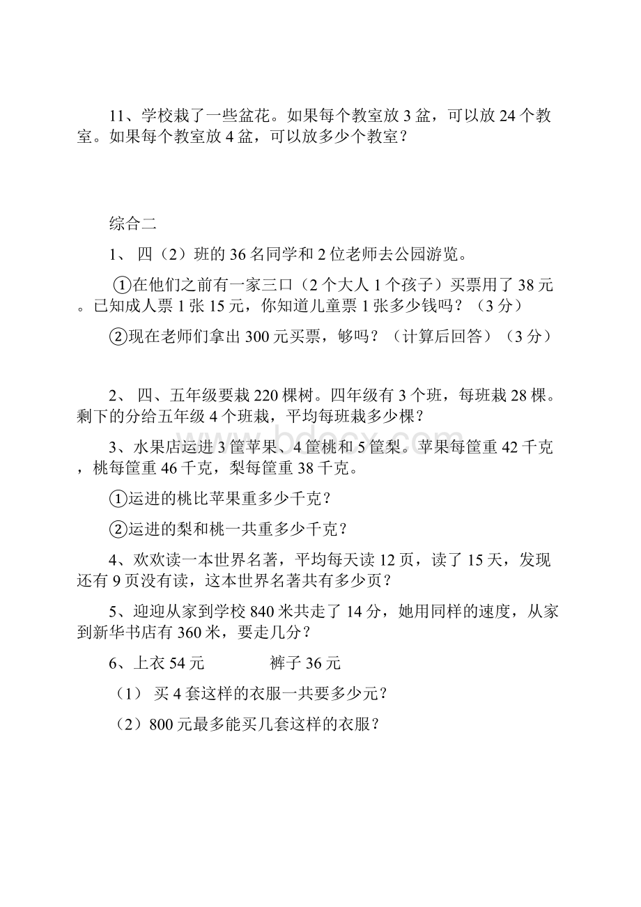 小学数学四年级上册应用题期末复习全套.docx_第2页