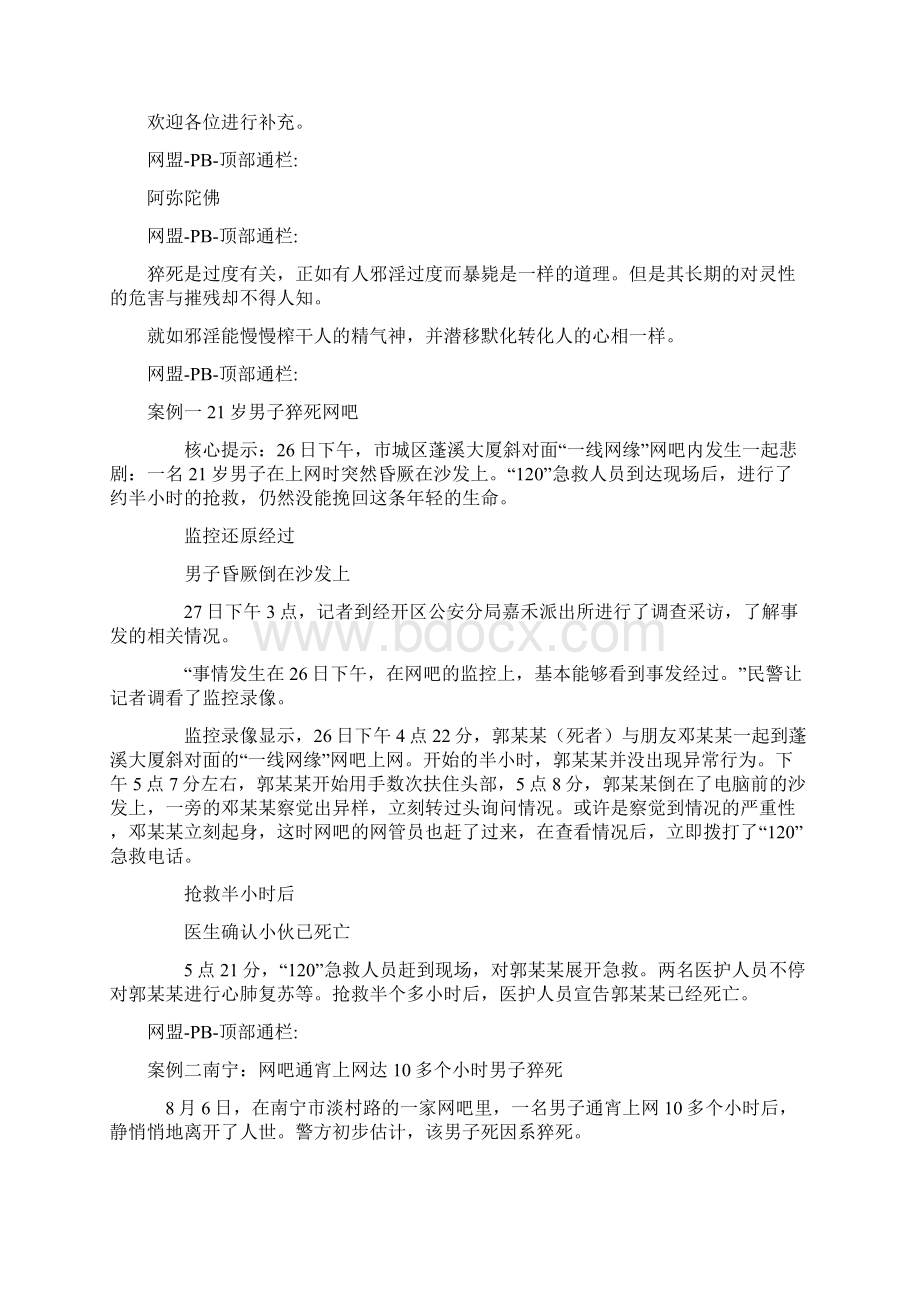 玩电脑游戏会丧失精气神最终导致猝死附大量震撼案例Word文档下载推荐.docx_第2页