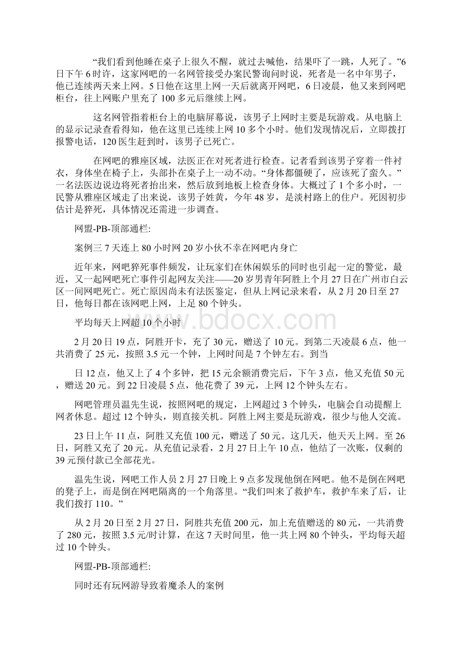 玩电脑游戏会丧失精气神最终导致猝死附大量震撼案例Word文档下载推荐.docx_第3页