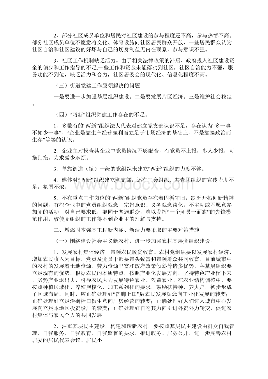 对策措施的调研报告.docx_第2页