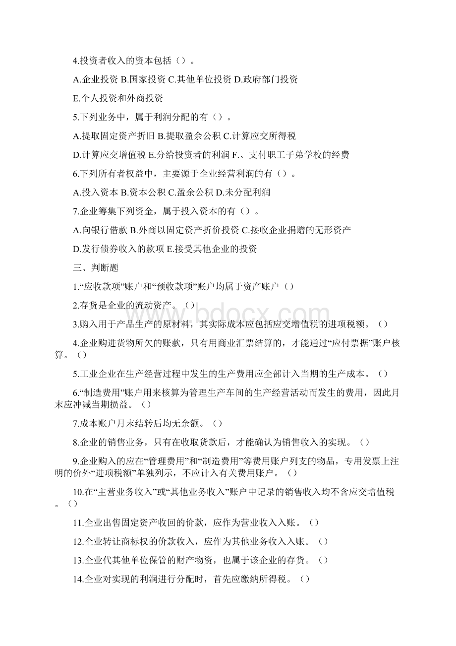 业务管理企业基本经济业务的核算.docx_第2页