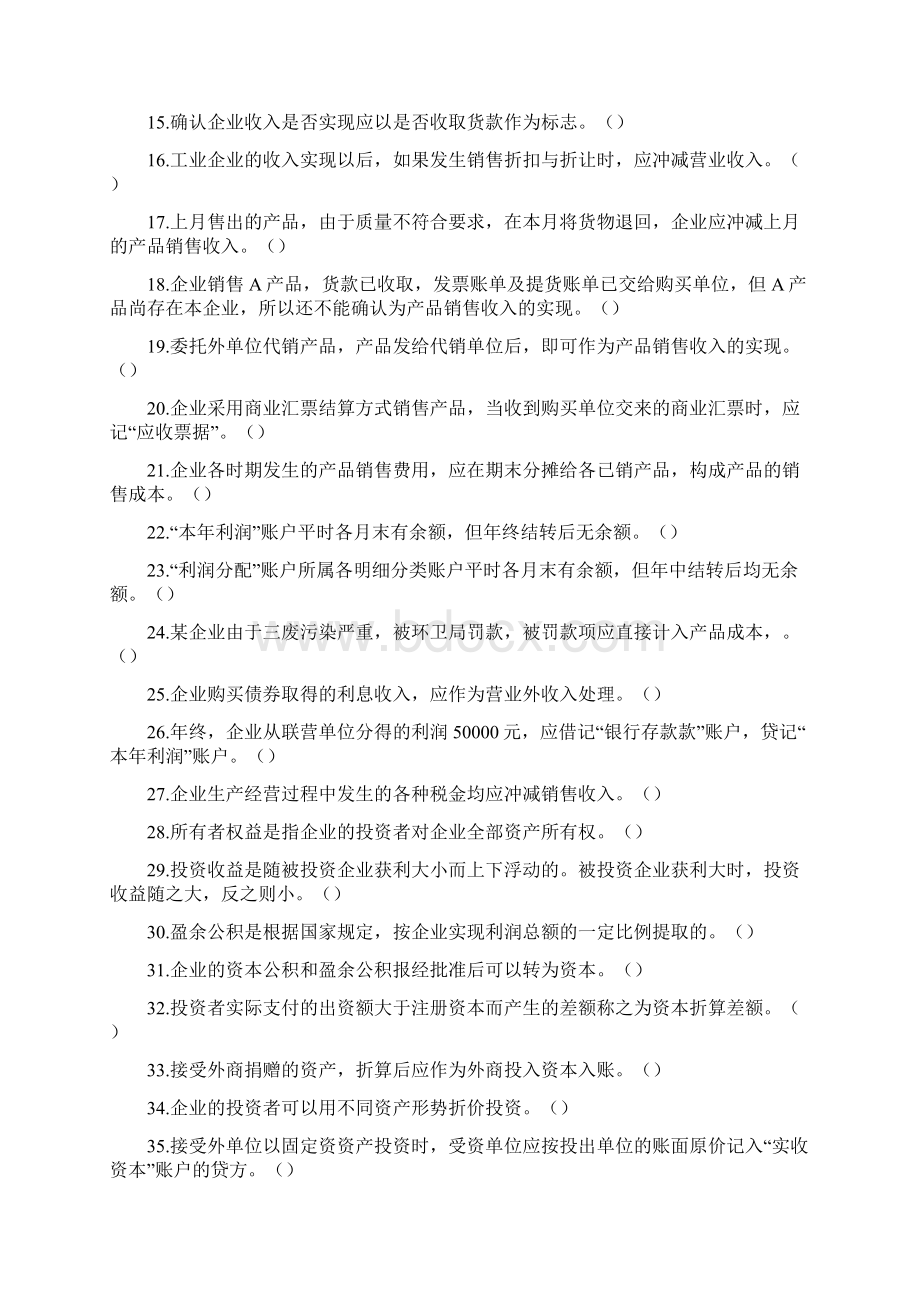 业务管理企业基本经济业务的核算.docx_第3页