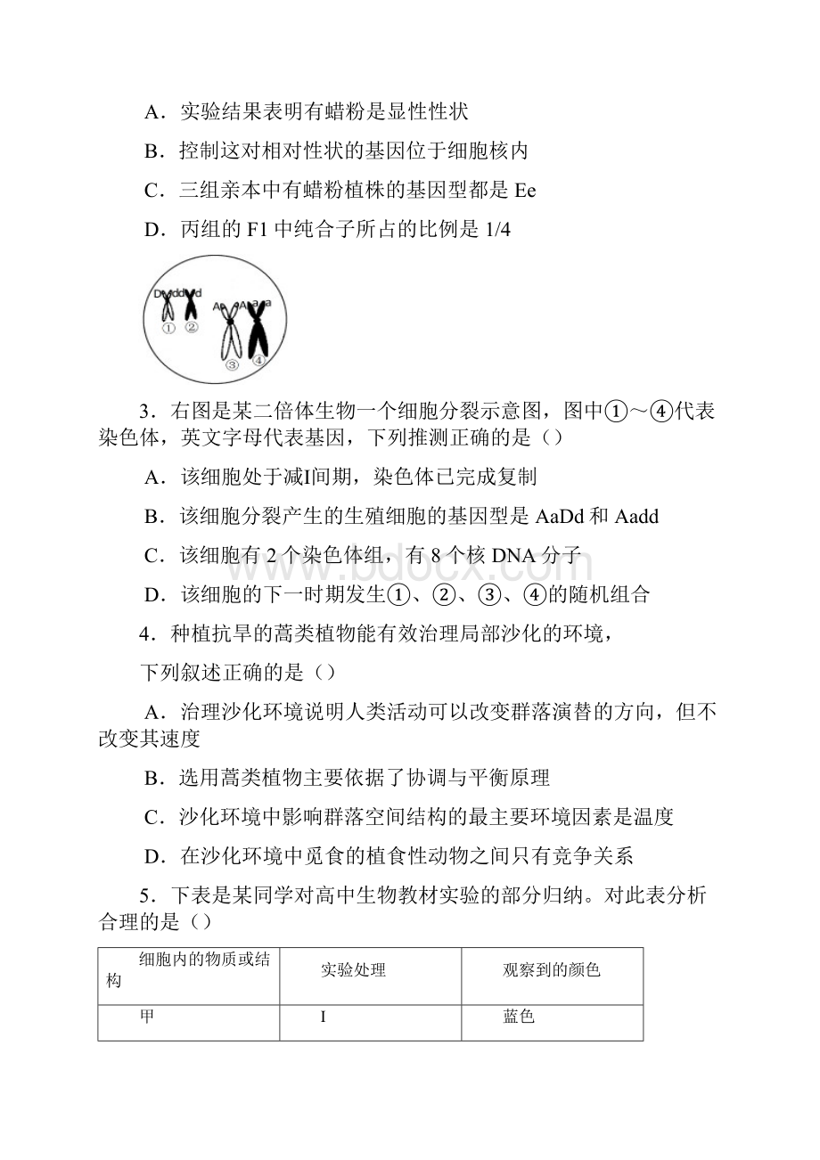 广州市高三级调研测试理综.docx_第2页