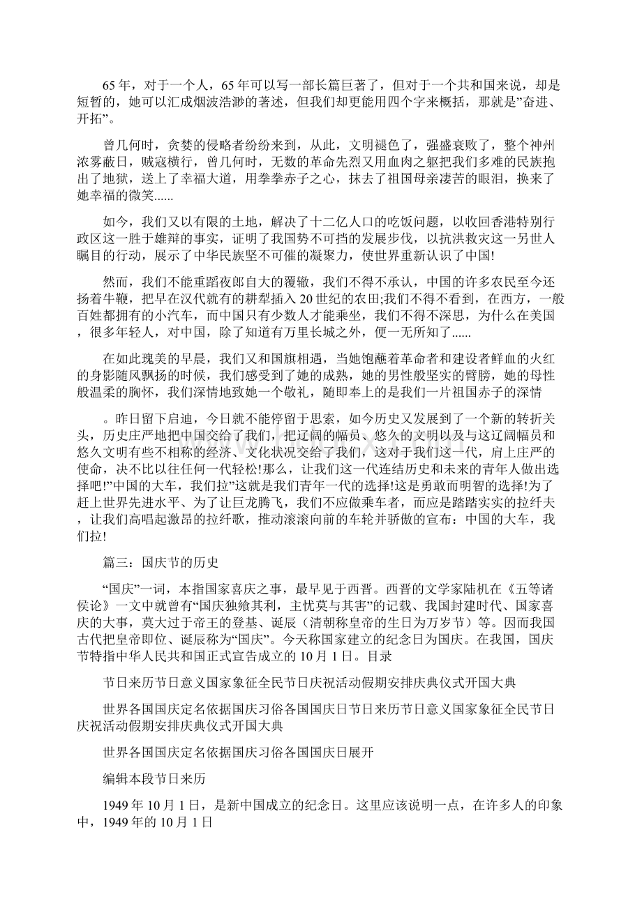 建国节和国庆节.docx_第2页