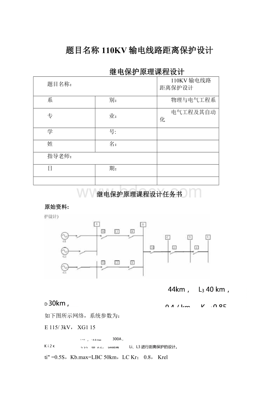 题目名称110KV输电线路距离保护设计.docx_第1页