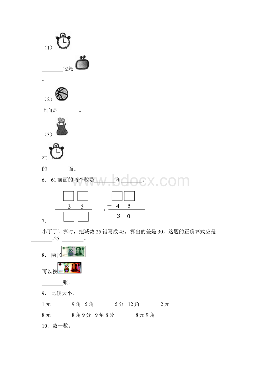 邯郸市永年区临洺关实验小学一年级下册数学期末测验含答案.docx_第2页