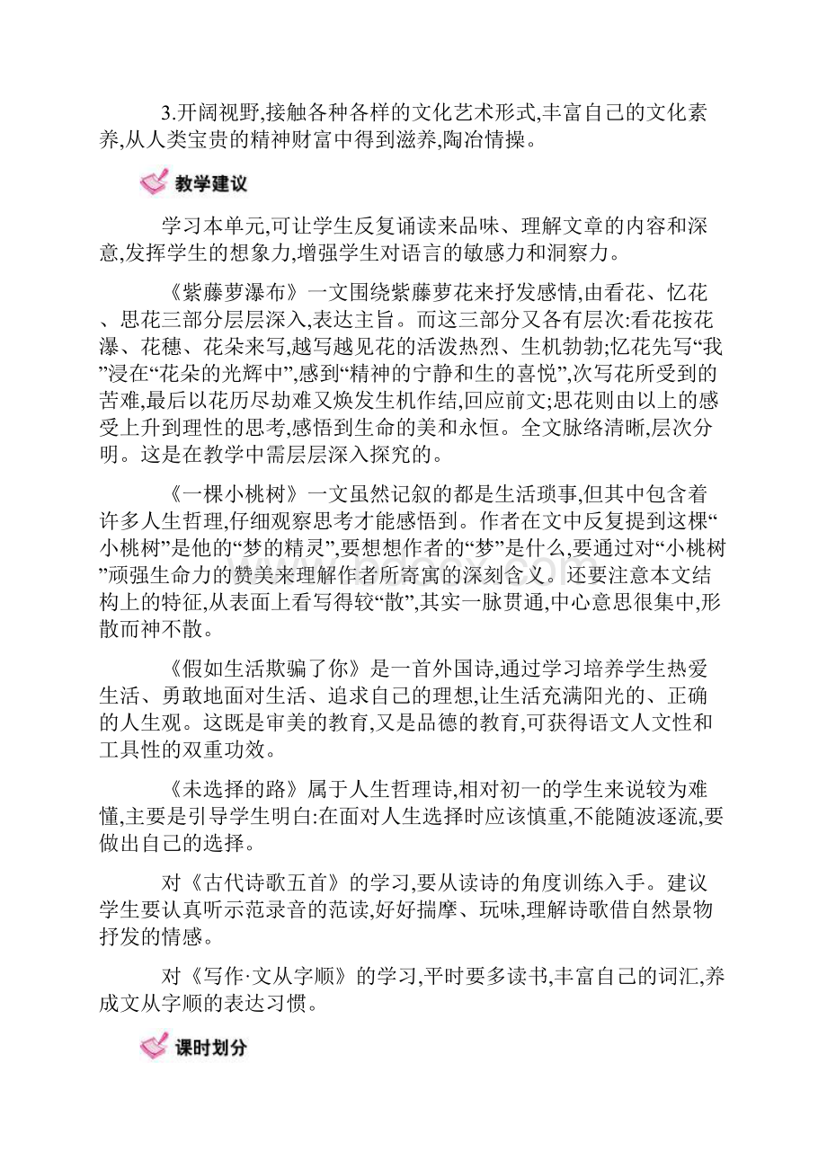 部编版语文七年级下册单元教案第五单元文档格式.docx_第3页