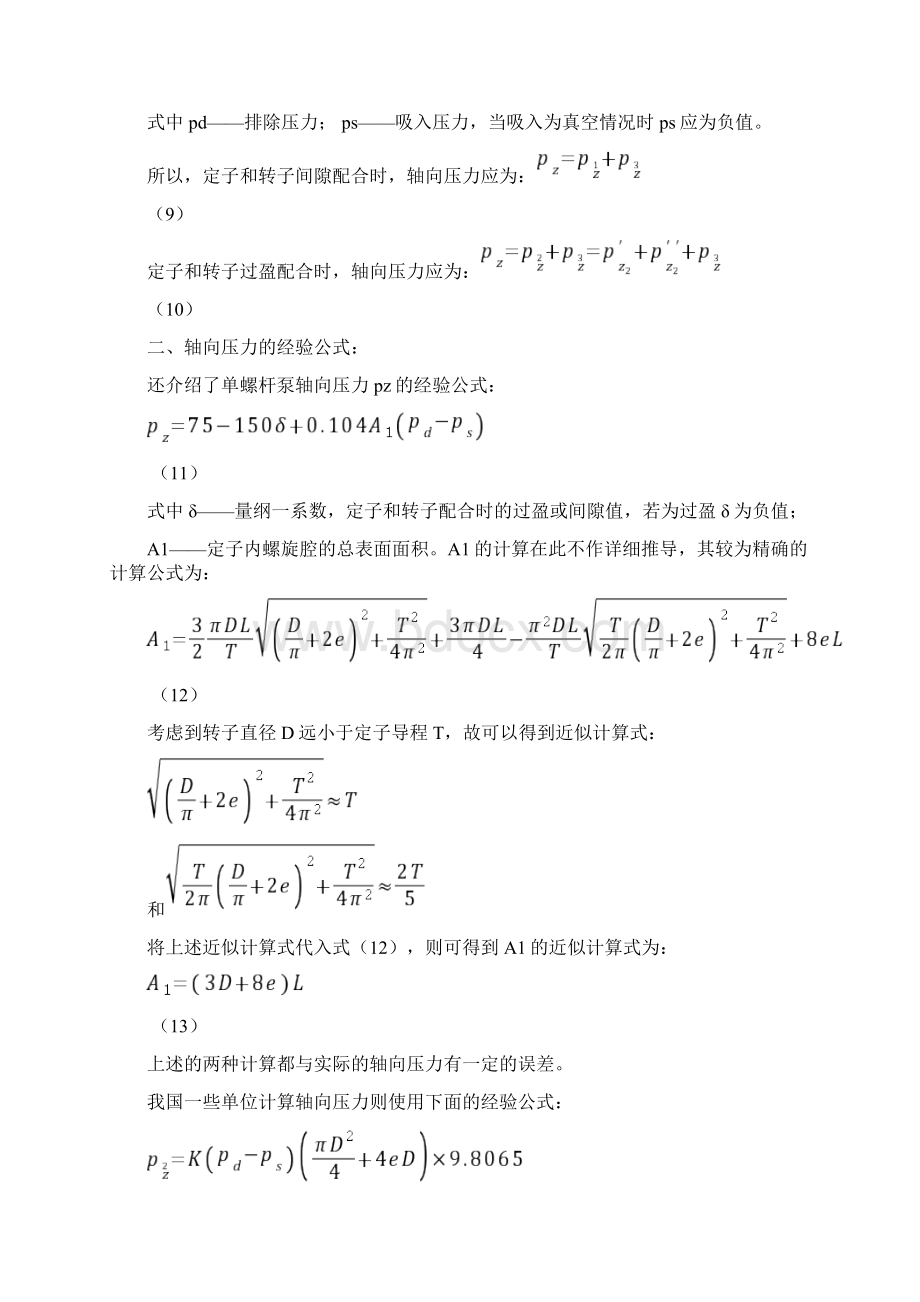 单螺杆泵参数计算.docx_第3页