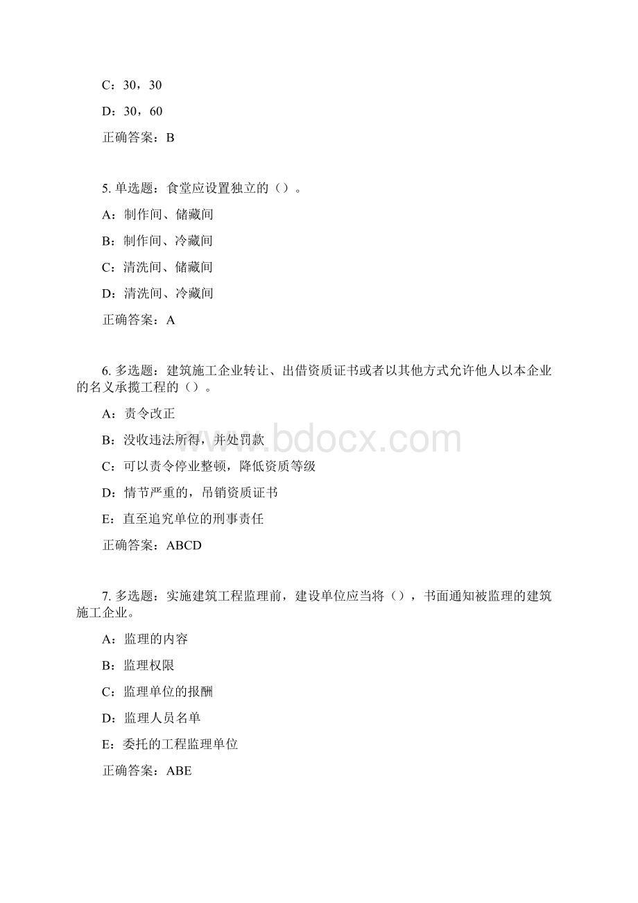 黑龙江省安全员B证考试题库试题含答案参考6Word格式.docx_第2页