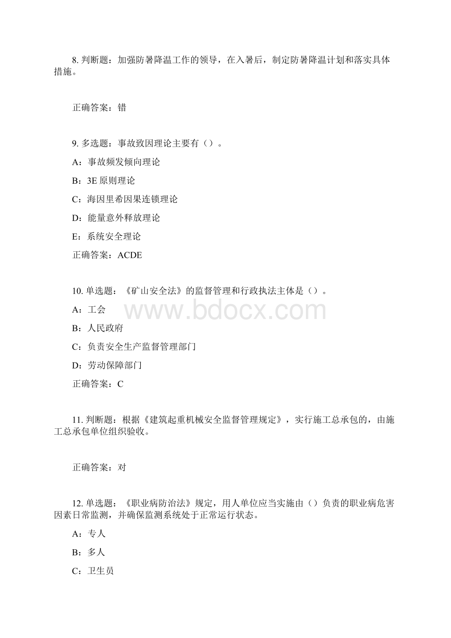 黑龙江省安全员B证考试题库试题含答案参考6Word格式.docx_第3页