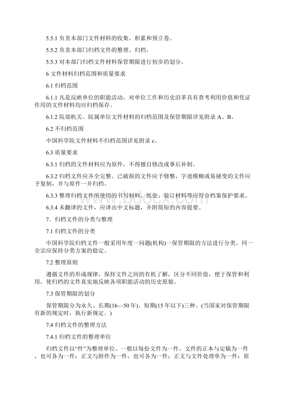 文书档案建档规范Word文档格式.docx_第3页