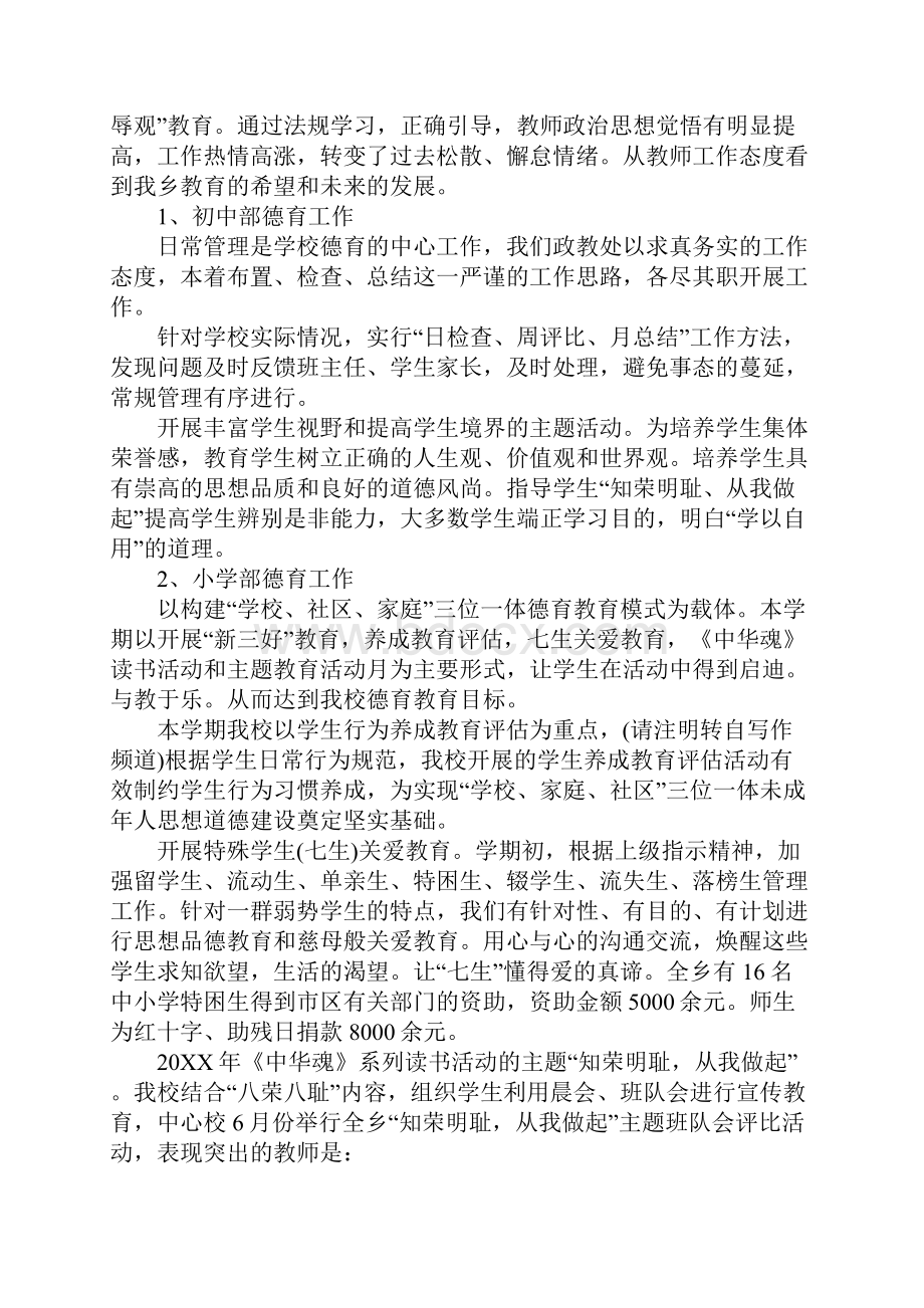 学校期末考试工作小结与反思最新版.docx_第2页