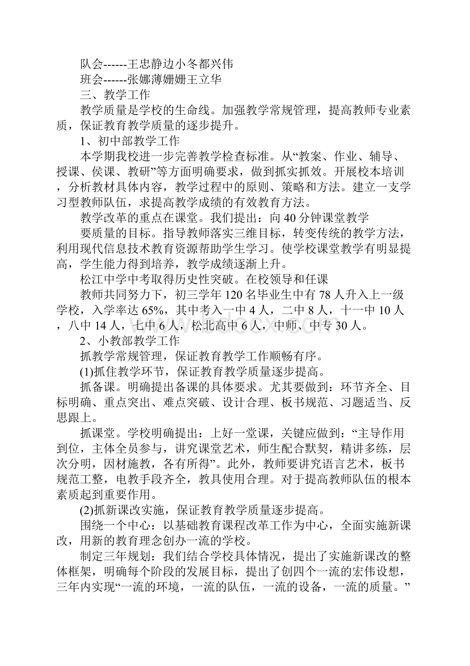 学校期末考试工作小结与反思最新版Word文件下载.docx_第3页