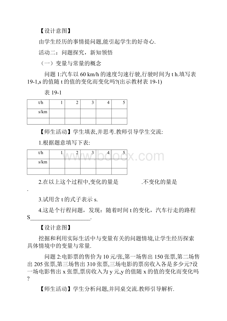 1911变量与函数1教学设计精品教案.docx_第2页