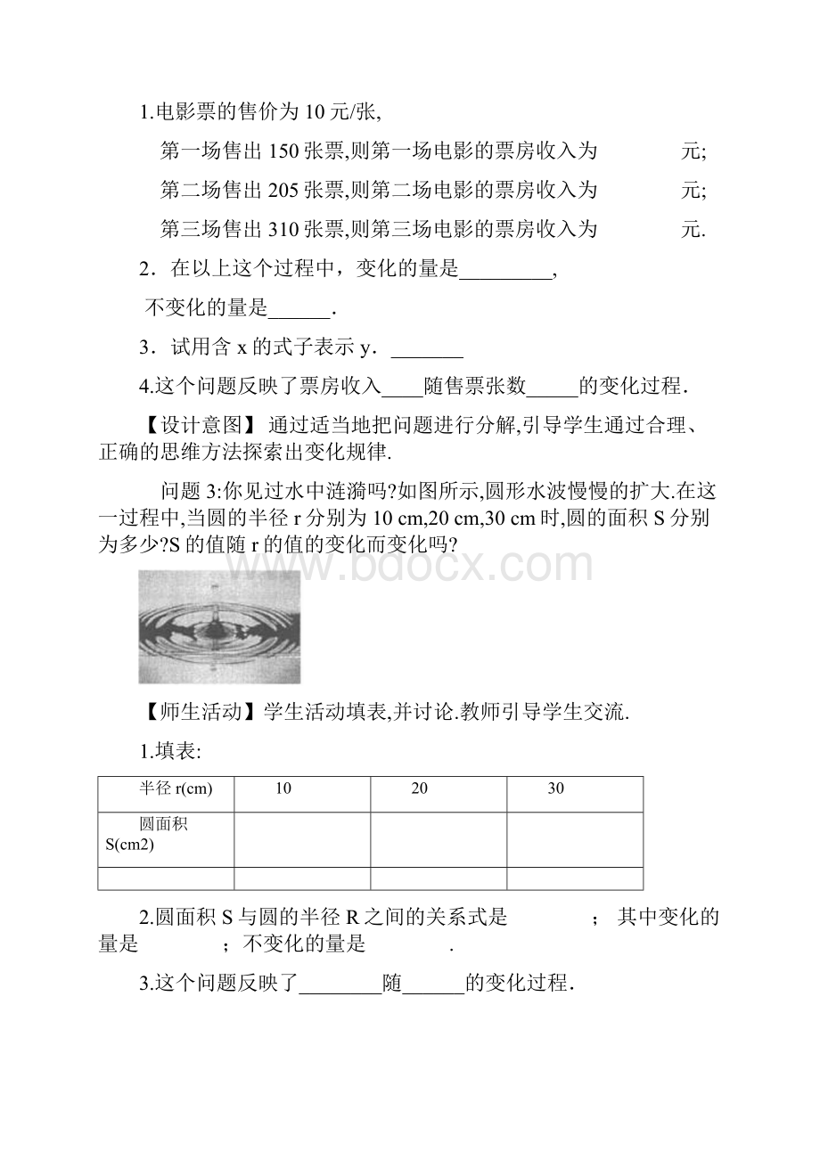 1911变量与函数1教学设计精品教案.docx_第3页