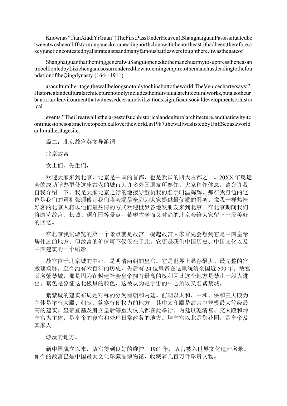 北京概况英文导游词.docx_第2页