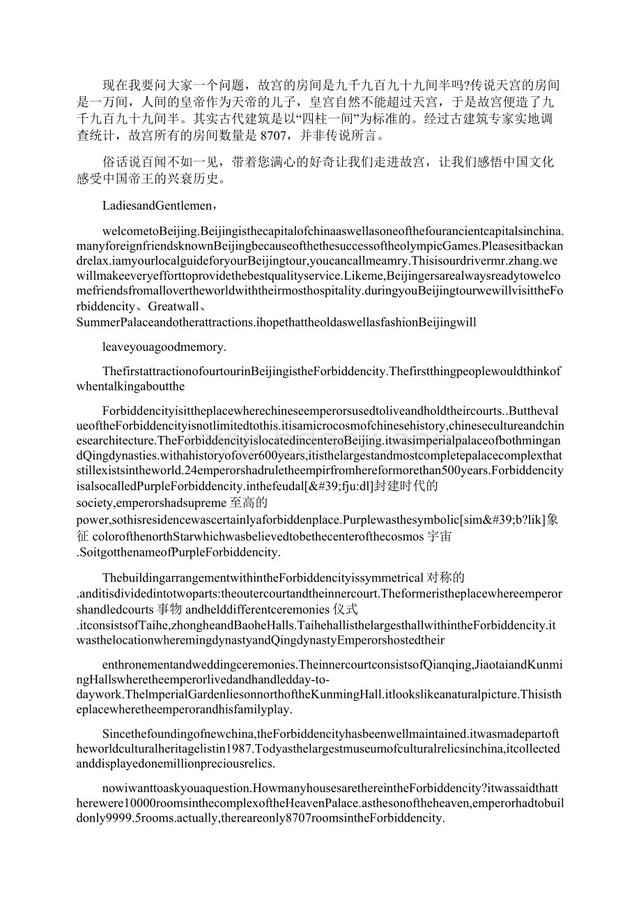 北京概况英文导游词.docx_第3页