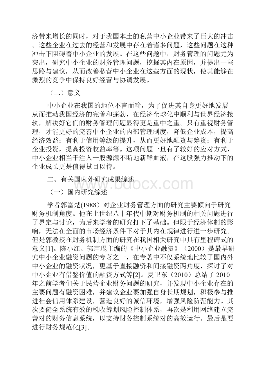 中小企业财务管理存在的问题与对策.docx_第3页