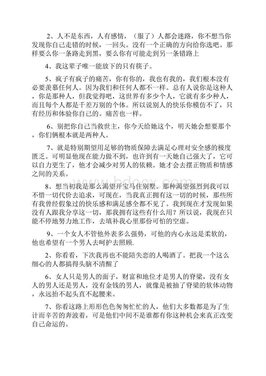 北京爱情故事经典台词Word格式文档下载.docx_第3页