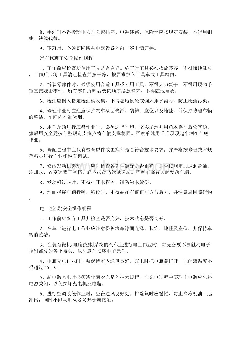 事业单位安全生产制度范本.docx_第2页