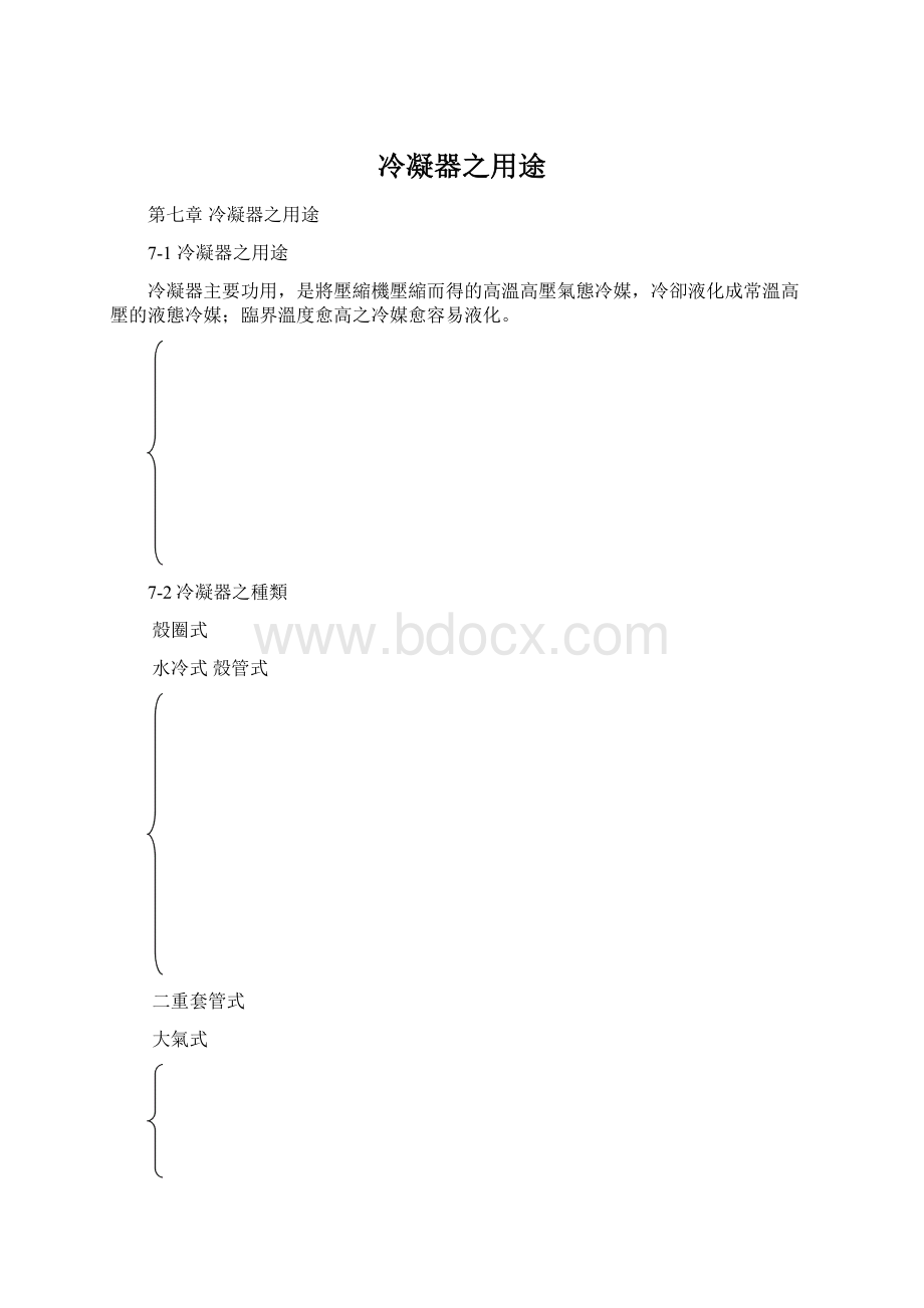 冷凝器之用途.docx