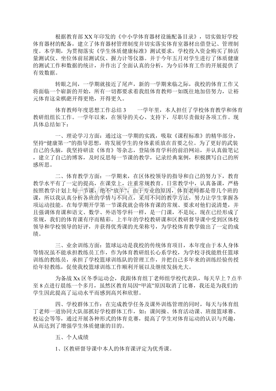 体育教师思想工作总结.docx_第3页