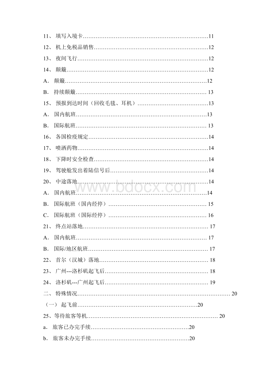 客舱广播词汇总.docx_第2页