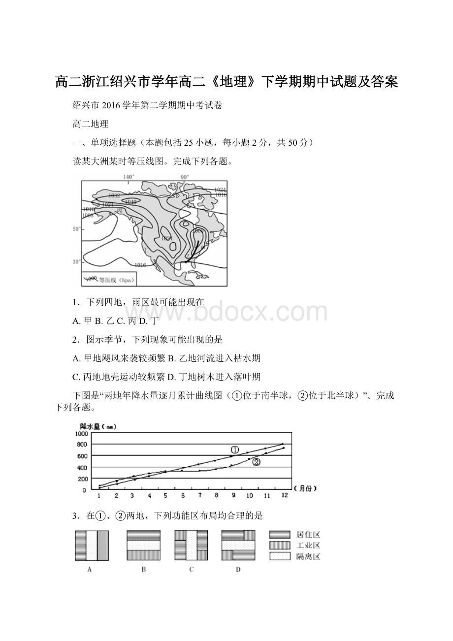 高二浙江绍兴市学年高二《地理》下学期期中试题及答案.docx_第1页