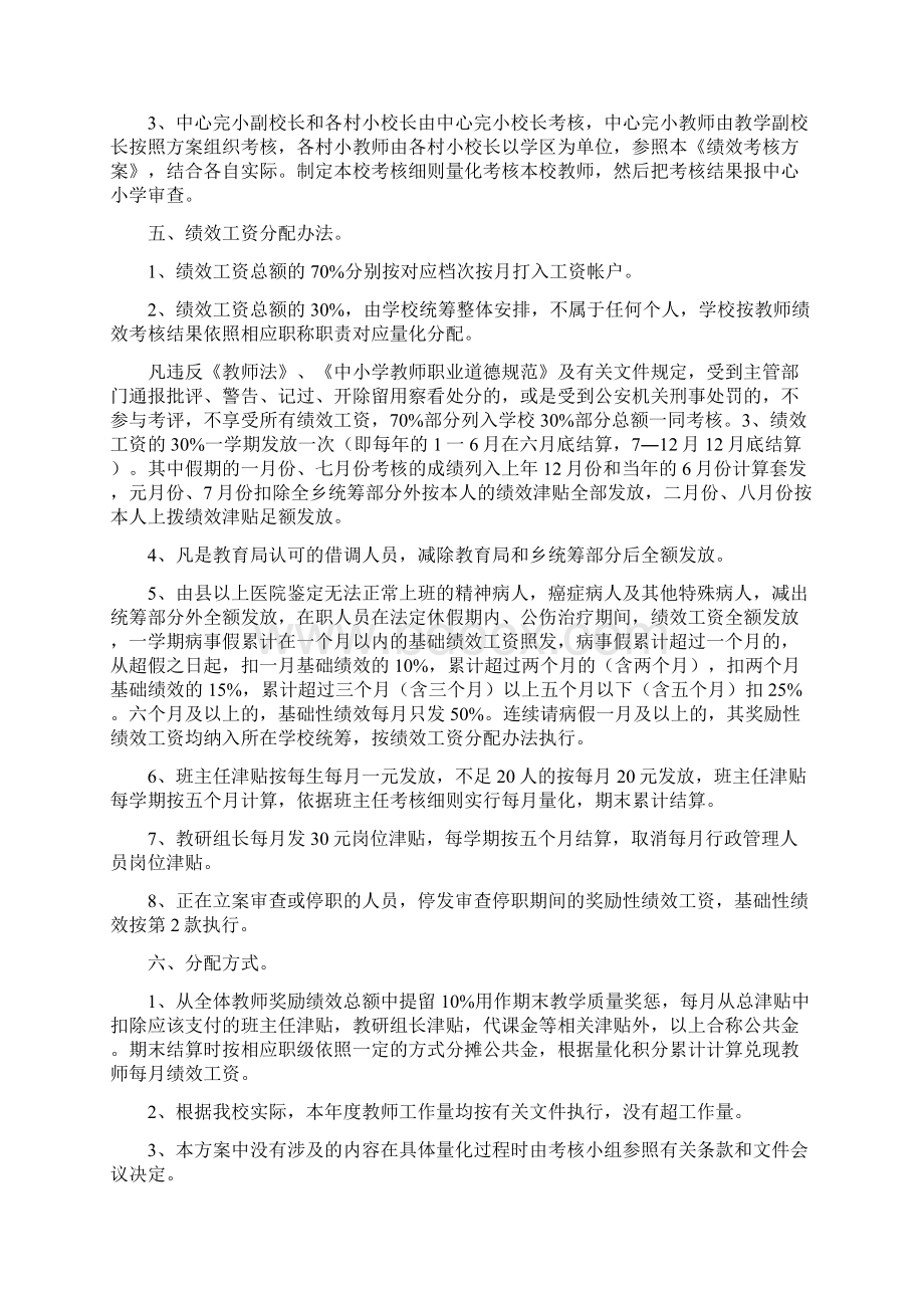 绩效工资分配方案Word格式.docx_第3页