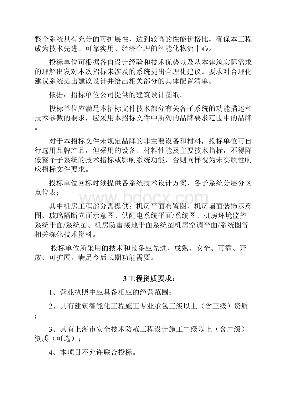 弱电工程招标文件技术部分.docx_第2页