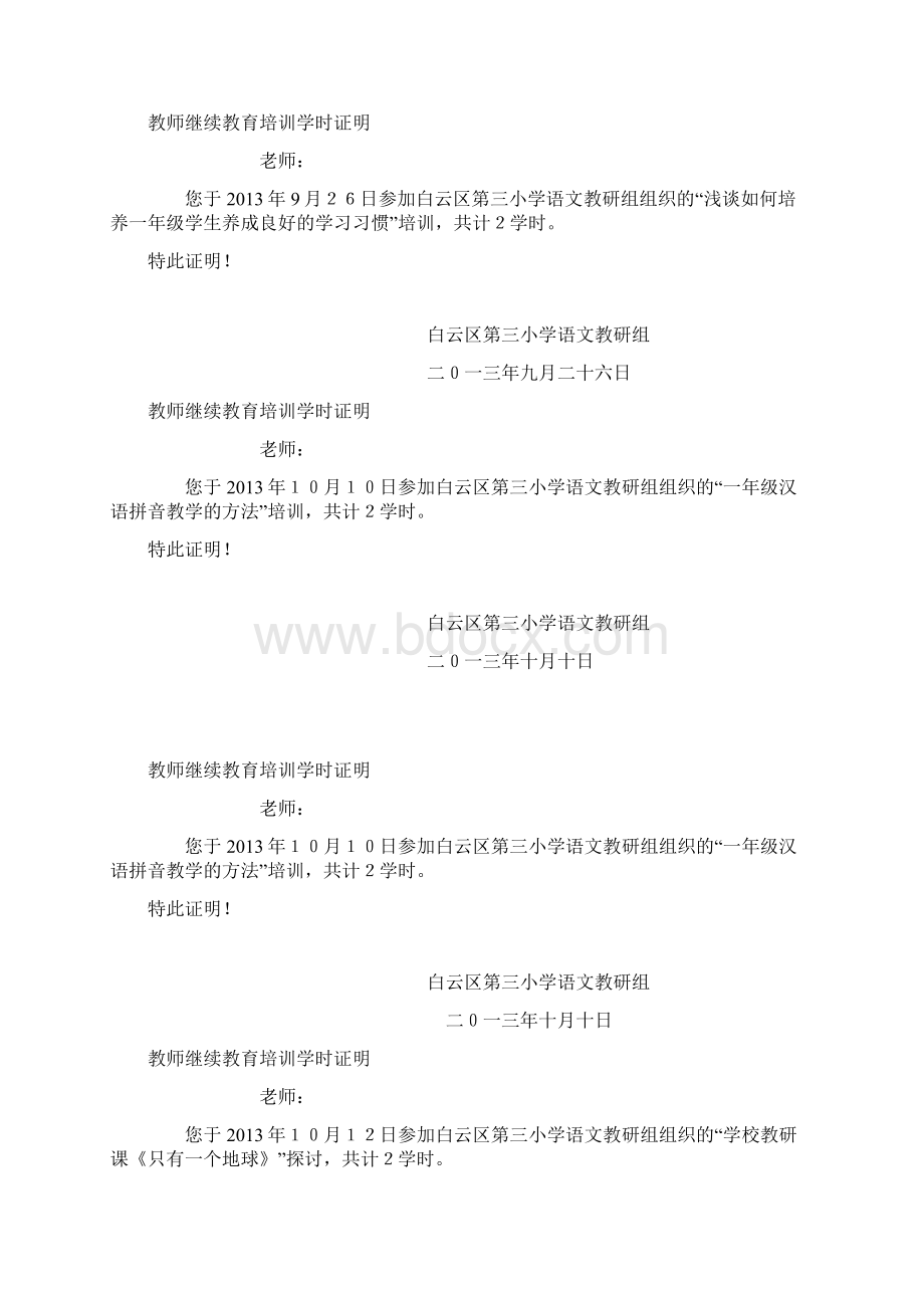 教师继续教育培训学时证明.docx_第2页