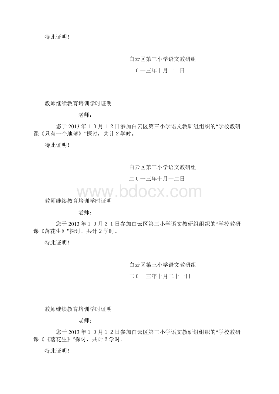 教师继续教育培训学时证明.docx_第3页