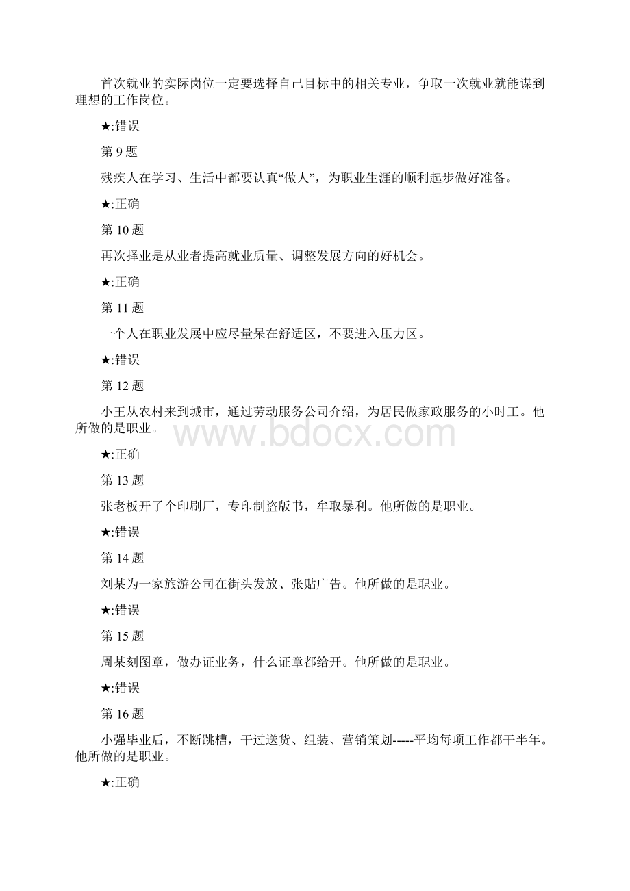 就业指导员作业标准答案Word格式文档下载.docx_第2页