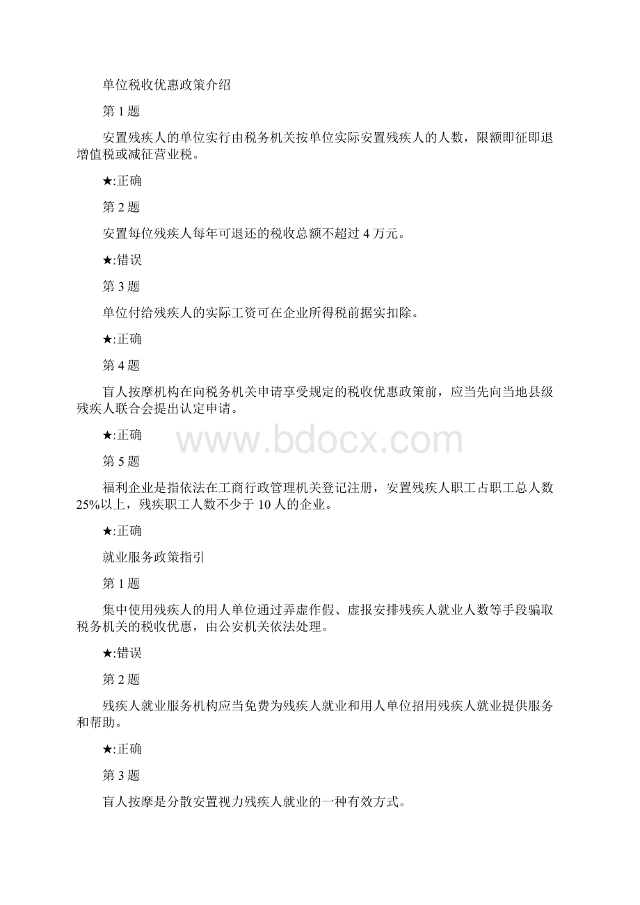 就业指导员作业标准答案Word格式文档下载.docx_第3页