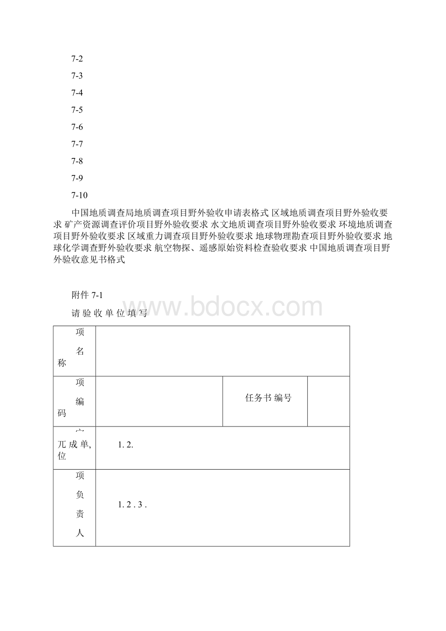 地勘项目验收办法Word文档下载推荐.docx_第3页