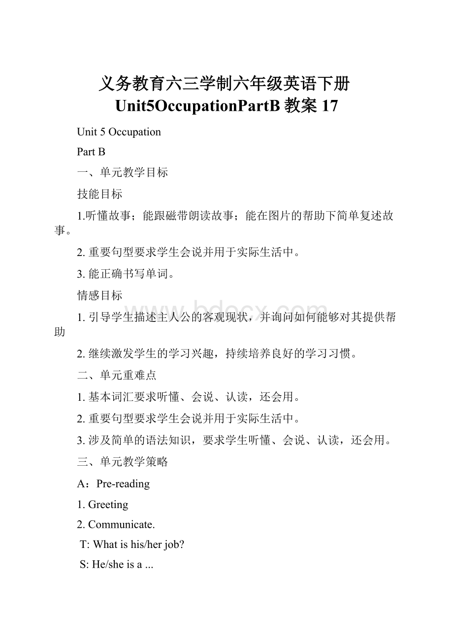 义务教育六三学制六年级英语下册Unit5OccupationPartB教案17Word文档下载推荐.docx