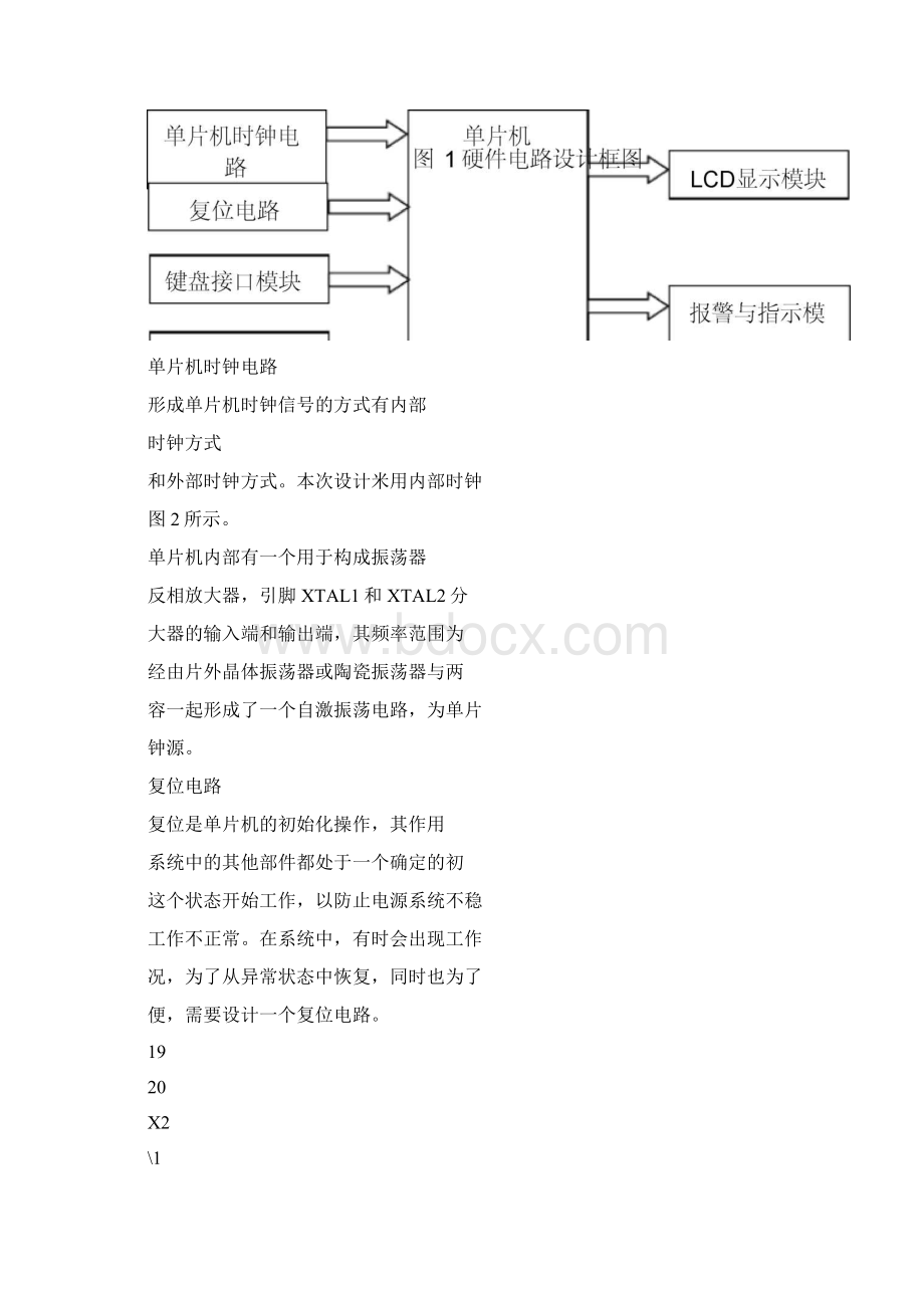 基于单片机的温度控制系统的设计文档格式.docx_第2页