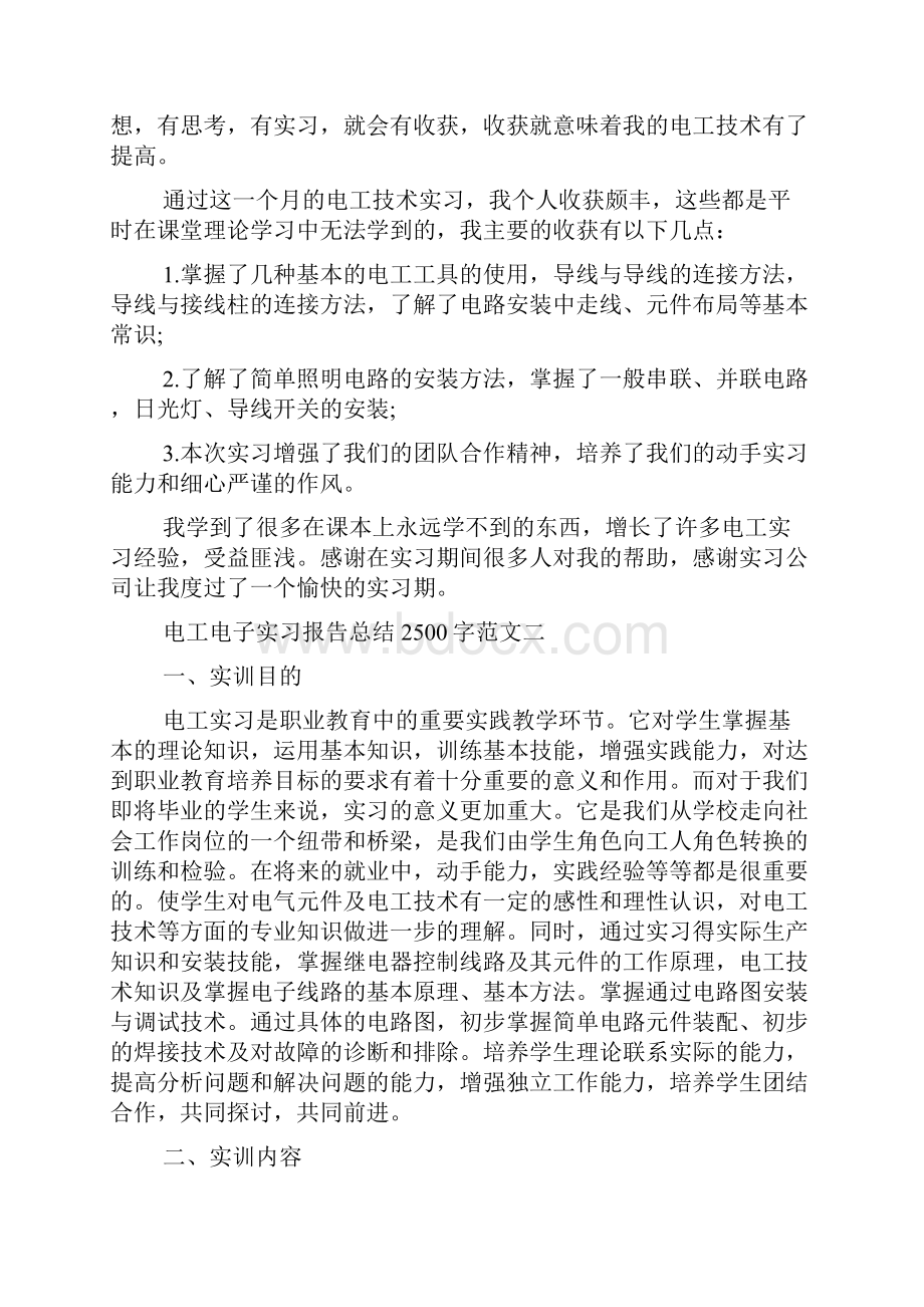 电工电子实习报告总结2500字Word文件下载.docx_第2页