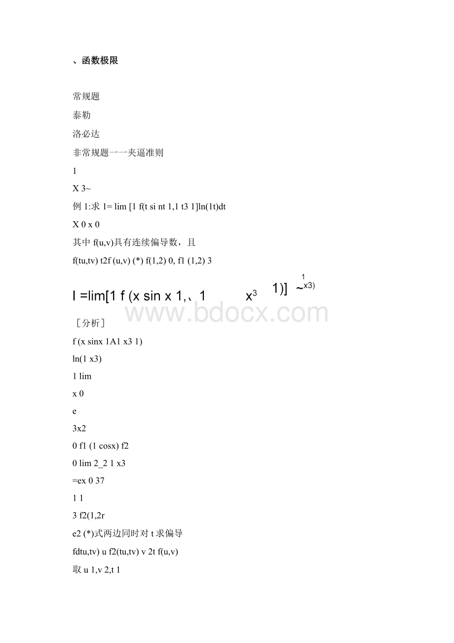 张宇考研高数冲刺班讲义.docx_第2页