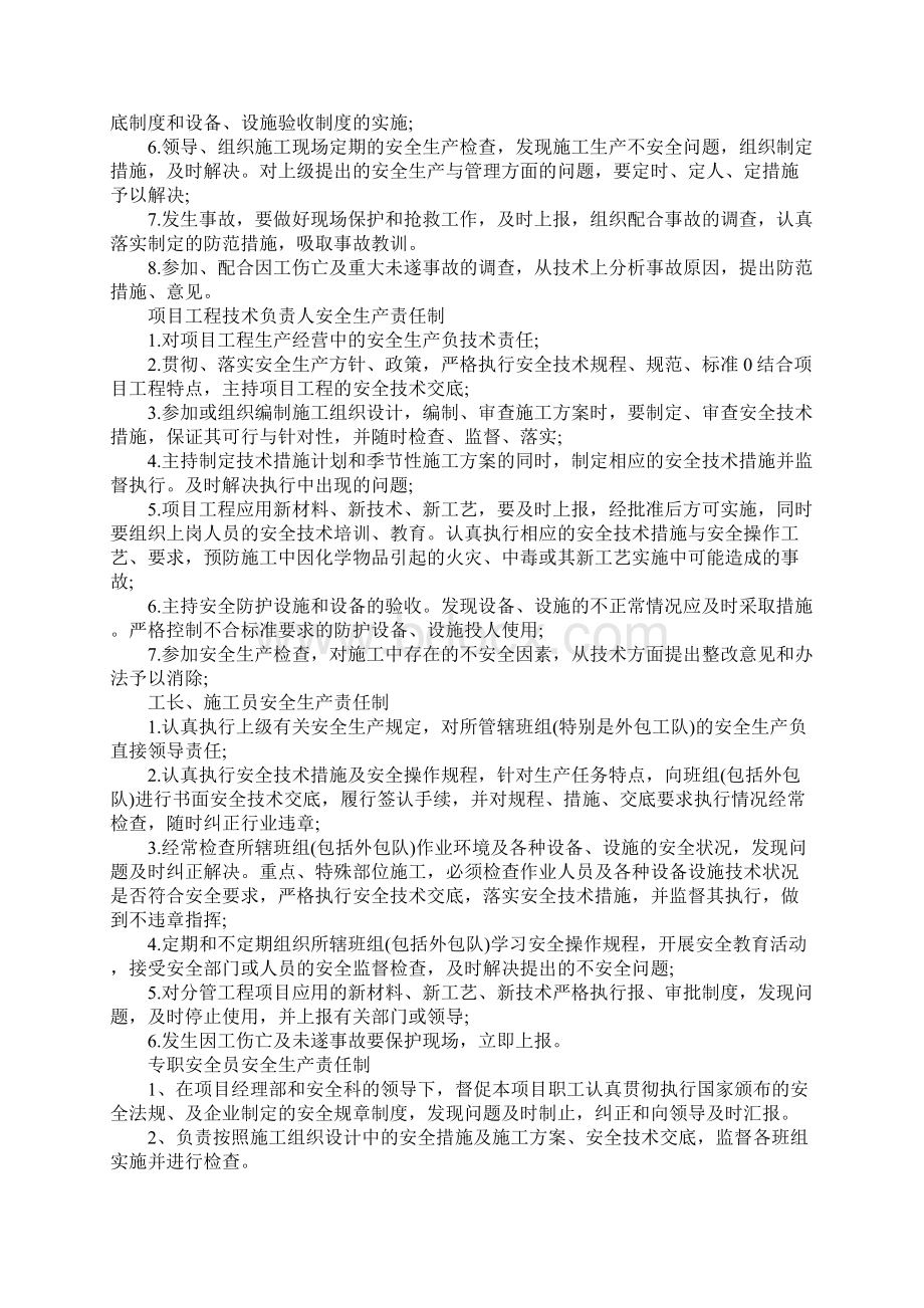 工程施工安全管理责任制度5.docx_第2页