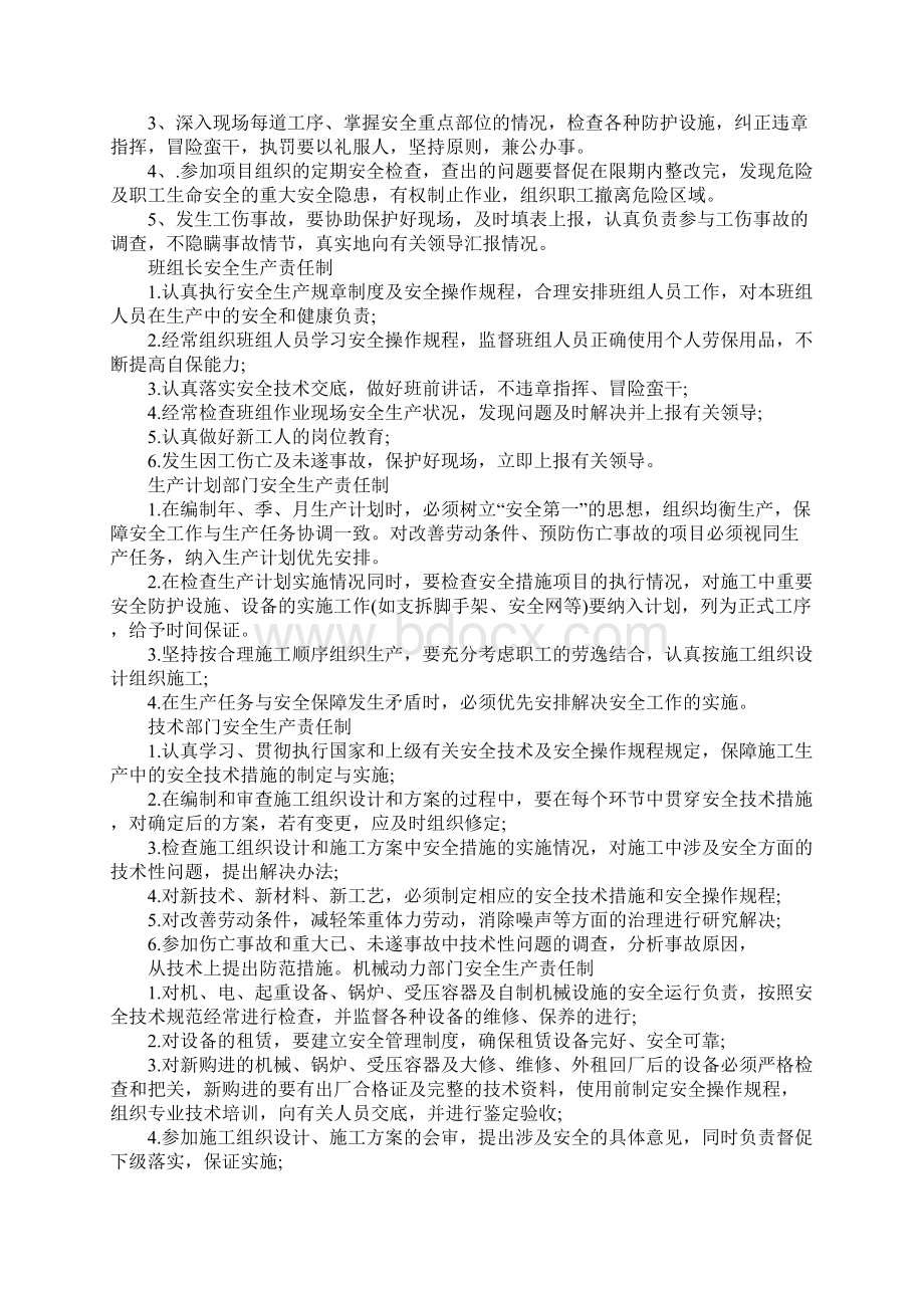 工程施工安全管理责任制度5.docx_第3页