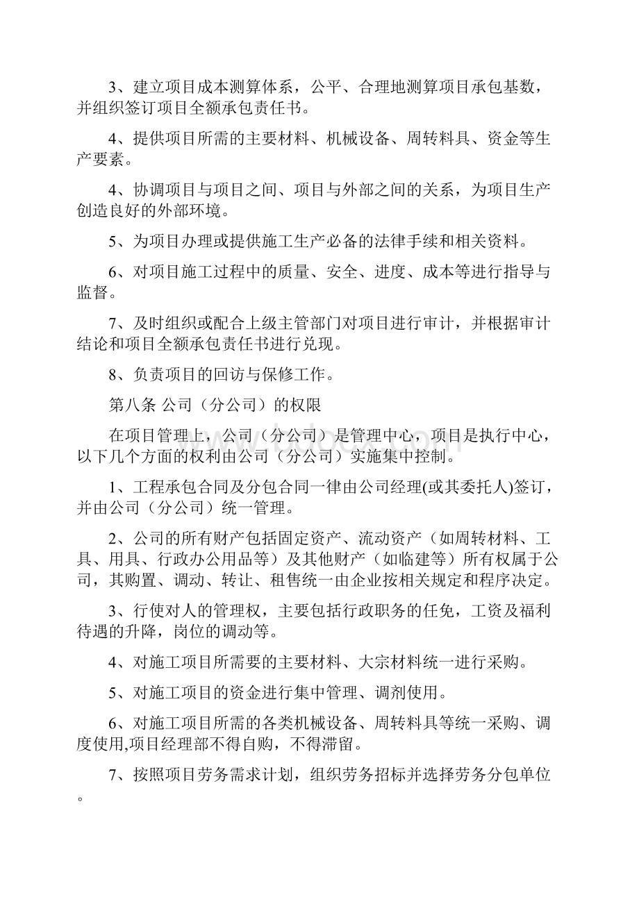 03中建三局项目全额承包管理办法.docx_第2页