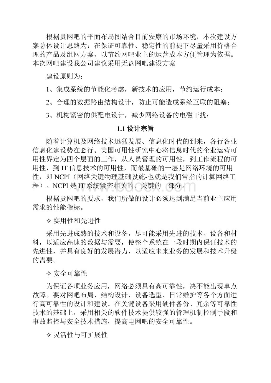 XX网吧无盘系统建设运营项目可行性方案.docx_第3页