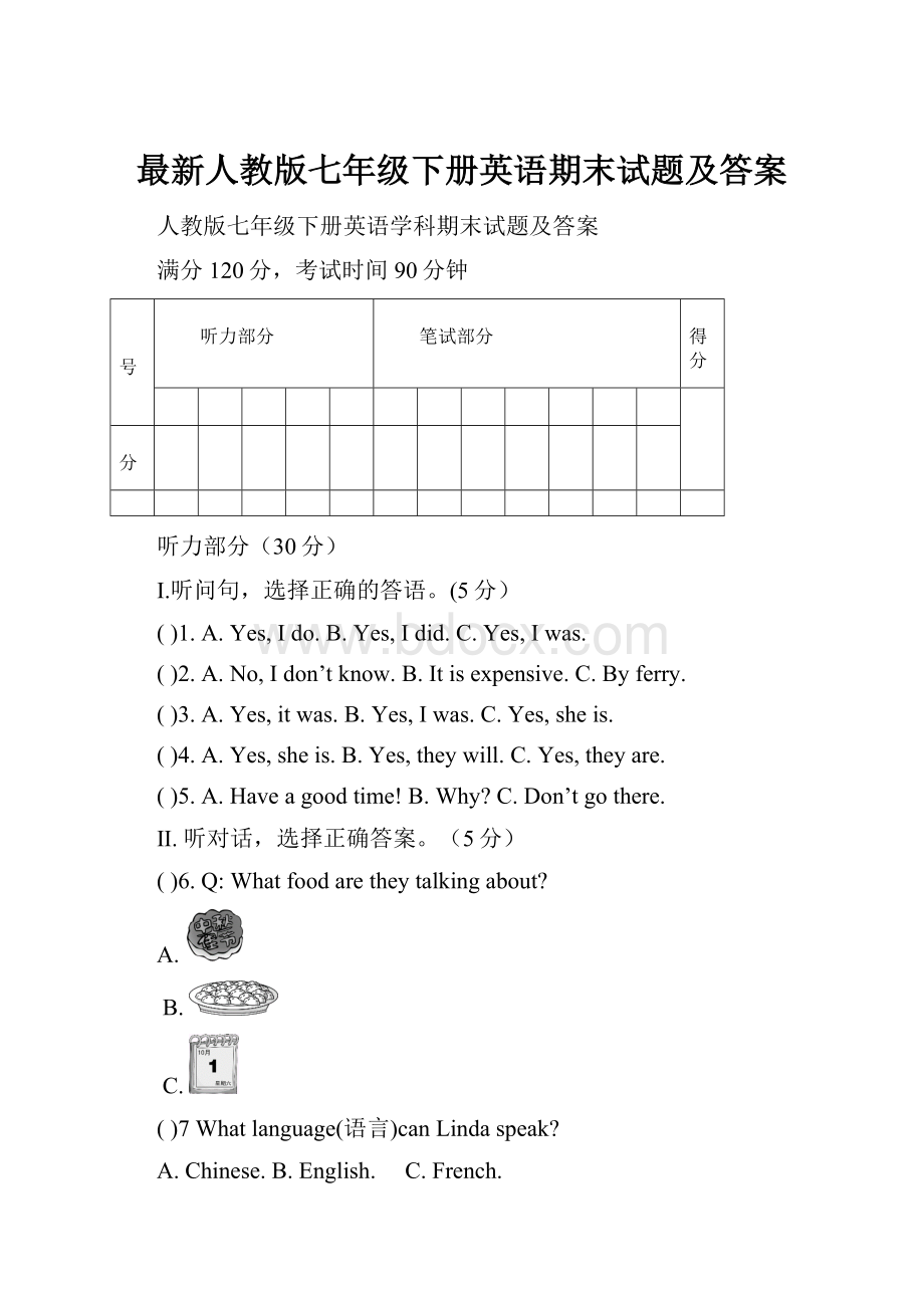 最新人教版七年级下册英语期末试题及答案.docx