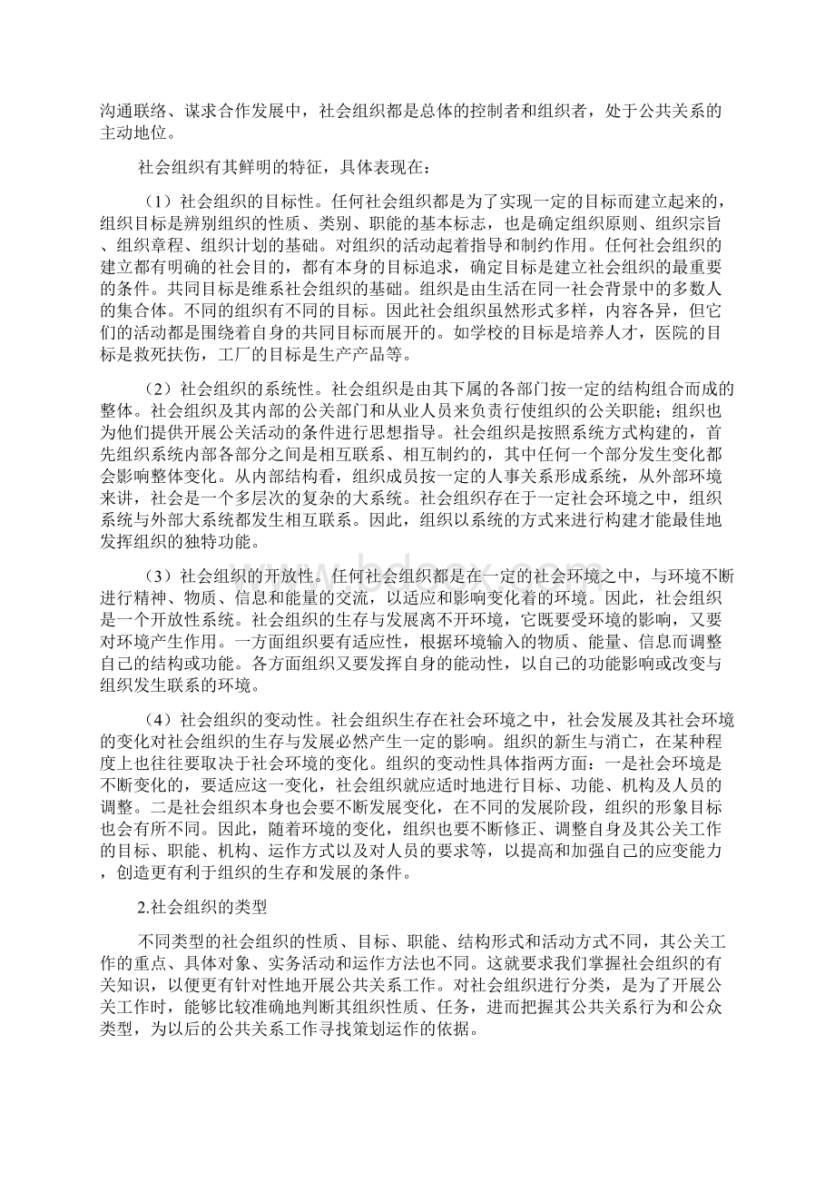 公共关系构成要素Word文档下载推荐.docx_第2页